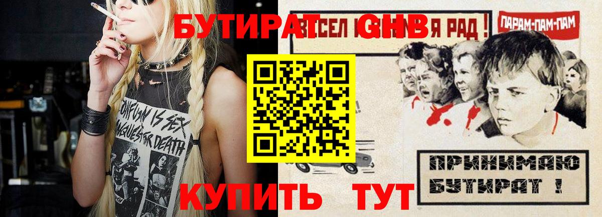 Одинцово  Бутират оксибутират  Бутират  Вход с VPN 