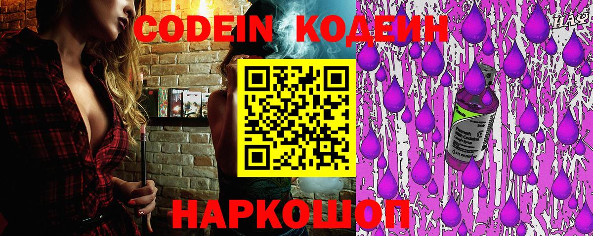Одинцово  Кодеин Purple Drank  Вход с VPN  Кодеиновый сироп Lean Purple Drank 