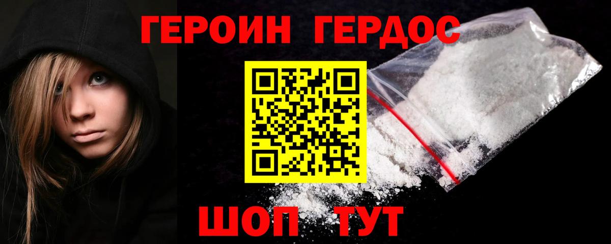 Героин  Героин хмурый  Вход с VPN  Одинцово 