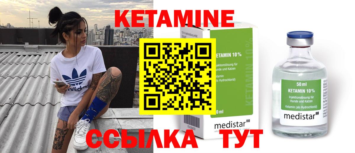 Кетамин ketamine Одинцово