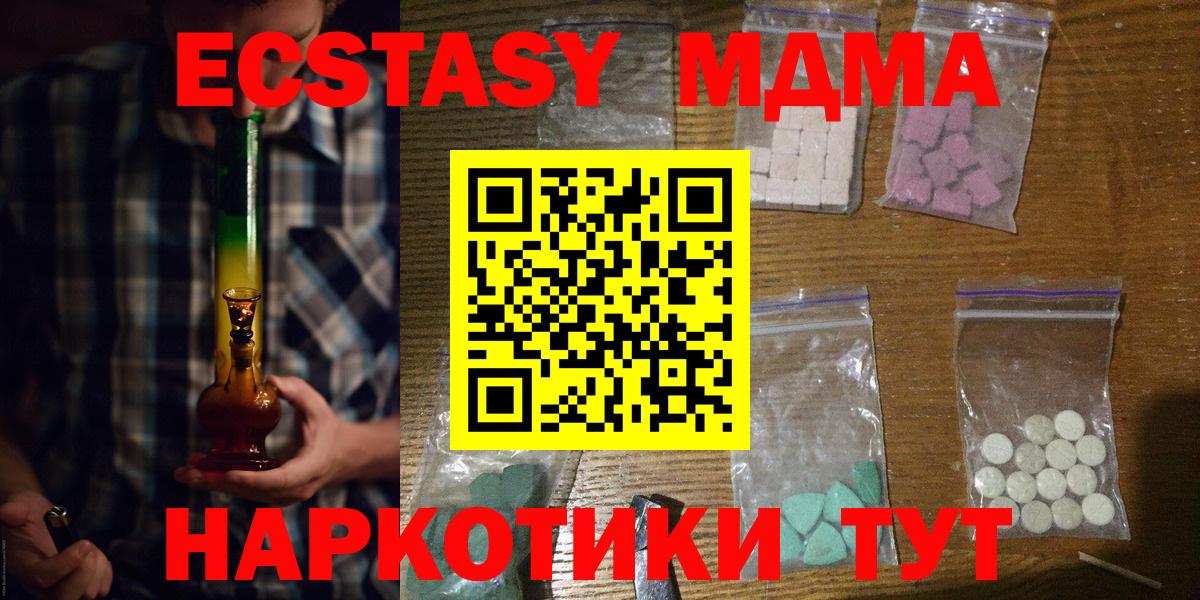 МДМА  MDMA Molly  МДМА crystal  Вход с VPN  Одинцово 