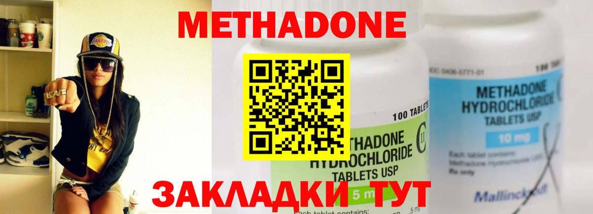 Одинцово  Метадон methadone  Вход с VPN 